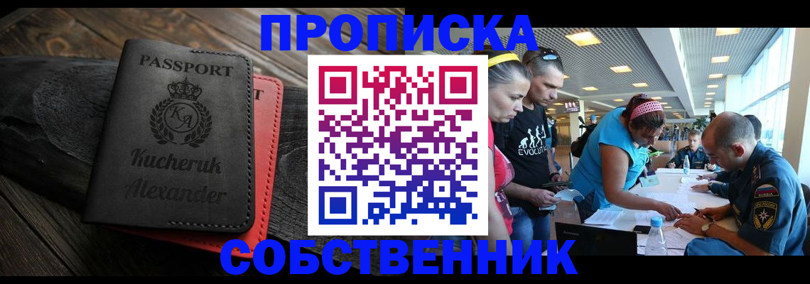 временная регистрация собственник в Шлиссельбурге